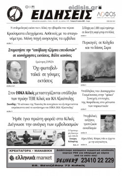 &Epsilon;&iota;&delta;ή&sigma;&epsilon;&iota;&sigmaf; 21-7-2021