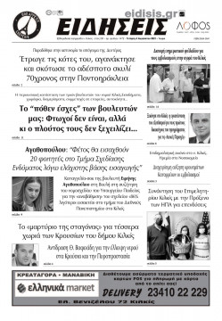 &Epsilon;&iota;&delta;ή&sigma;&epsilon;&iota;&sigmaf; 4-8-2021