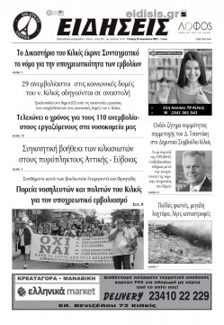 &Epsilon;&iota;&delta;ή&sigma;&epsilon;&iota;&sigmaf; 25-8-2021