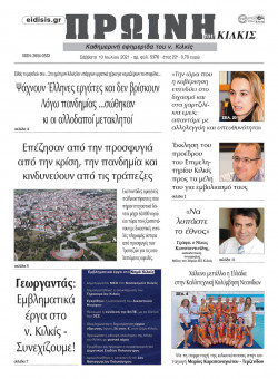 &Pi;&rho;&omega;&iota;&nu;ή 10-7-2021