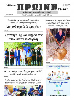 &Pi;&rho;&omega;&iota;&nu;ή 27-7-2021