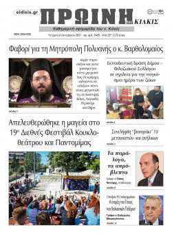 &Pi;&rho;&omega;&iota;&nu;ή 6-10-2021