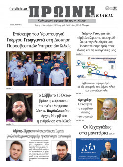 &Pi;&rho;&omega;&iota;&nu;ή 12-10-2021