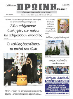 &Pi;&rho;&omega;&iota;&nu;ή 29-6-2021