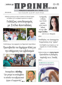 &Pi;&rho;&omega;&iota;&nu;ή 13-7-2021