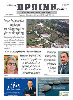 &Pi;&rho;&omega;&iota;&nu;ή 15-10-2021