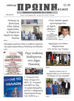 &Pi;&rho;&omega;&iota;&nu;ή 15-9-2021