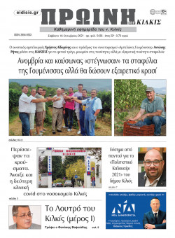 &Pi;&rho;&omega;&iota;&nu;ή 16-10-2021