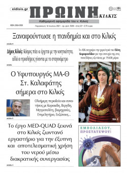 &Pi;&rho;&omega;&iota;&nu;ή 16-7-2021