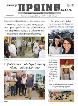 &Pi;&rho;&omega;&iota;&nu;ή 16-9-2021