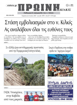 &Pi;&rho;&omega;&iota;&nu;ή 2-7-2021