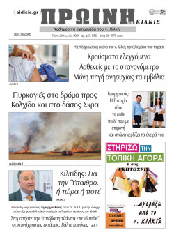 &Pi;&rho;&omega;&iota;&nu;ή 20-7-2021