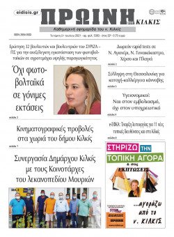 &Pi;&rho;&omega;&iota;&nu;ή 21-7-2021