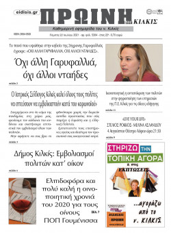 &Pi;&rho;&omega;&iota;&nu;ή 22-7-2021