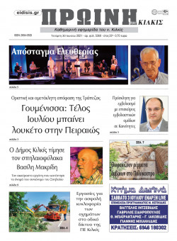 &Pi;&rho;&omega;&iota;&nu;ή 30-6-2021