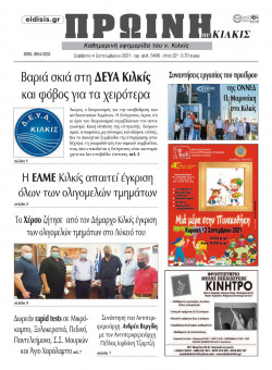 &Pi;&rho;&omega;&iota;&nu;ή 4-9-2021