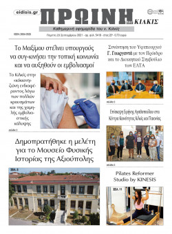 &Pi;&rho;&omega;&iota;&nu;ή 23-9-2021