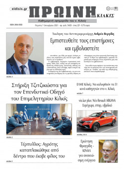 &Pi;&rho;&omega;&iota;&nu;ή 7-10-2021