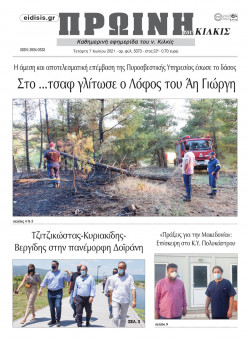 &Pi;&rho;&omega;&iota;&nu;ή 7-7-2021