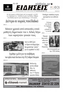 &Epsilon;&iota;&delta;ή&sigma;&epsilon;&iota;&sigmaf; 26-1-2022