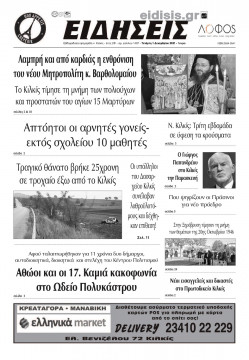 &Epsilon;&iota;&delta;ή&sigma;&epsilon;&iota;&sigmaf; 1-12-2021