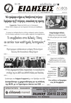 &Epsilon;&iota;&delta;ή&sigma;&epsilon;&iota;&sigmaf; 10-11-2021