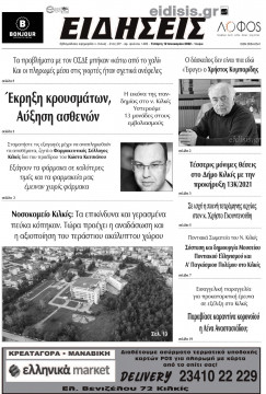 &Epsilon;&Iota;&Delta;&Eta;&Sigma;&Epsilon;&Iota;&Sigma; 12-1-2022