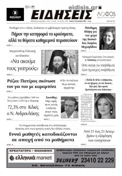 &Epsilon;&iota;&delta;ή&sigma;&epsilon;&iota;&sigmaf; 15-12-2021