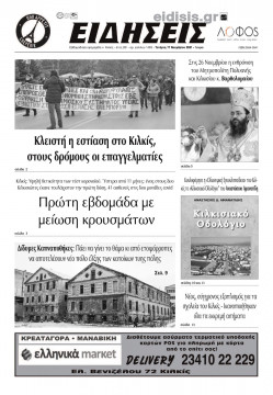 &Epsilon;&iota;&delta;ή&sigma;&epsilon;&iota;&sigmaf; 17-11-2021