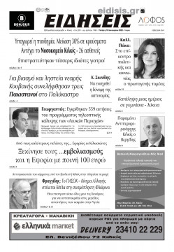 &Epsilon;&Iota;&Delta;&Eta;&Sigma;&Epsilon;&Iota;&Sigma; 19-1-2022