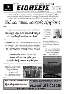 &Epsilon;&iota;&delta;ή&sigma;&epsilon;&iota;&sigmaf; 2-2-2022