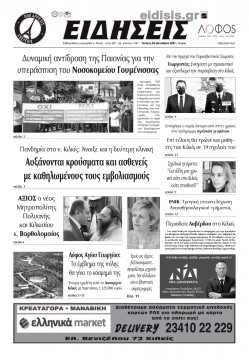 &Epsilon;&iota;&delta;ή&sigma;&epsilon;&iota;&sigmaf; 20-10-2021