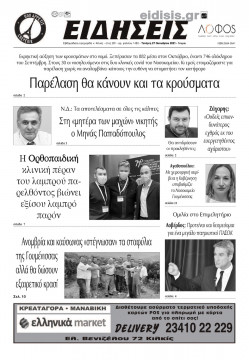 &Epsilon;&iota;&delta;ή&sigma;&epsilon;&iota;&sigmaf; 27-10-2021