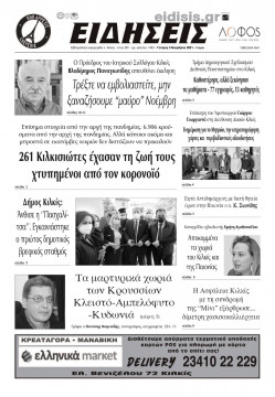 &Epsilon;&iota;&delta;ή&sigma;&epsilon;&iota;&sigmaf; 3-11-2021