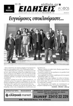 &Epsilon;&Iota;&Delta;&Eta;&Sigma;&Epsilon;&Iota;&Sigma; 5-1-2022