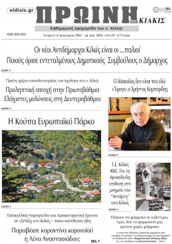 &Pi;&Rho;&Omega;&Iota;&Nu;&Eta; &Kappa;&Iota;&Lambda;&Kappa;&Iota;&Sigma; 12-1-2022