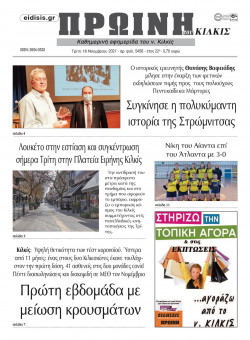 &Pi;&rho;&omega;&iota;&nu;ή 16-11-2021