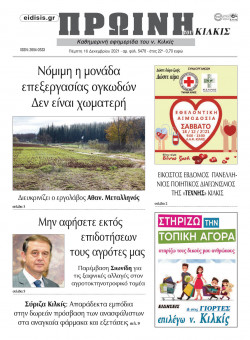 &Pi;&rho;&omega;&iota;&nu;ή 16-12-2021