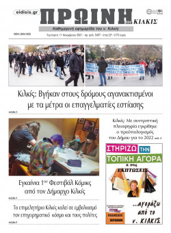 &Pi;&rho;&omega;&iota;&nu;ή 17-11-2021