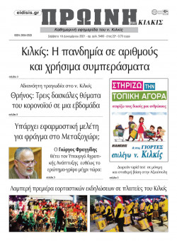 &Pi;&rho;&omega;&iota;&nu;ή 18-12-2021