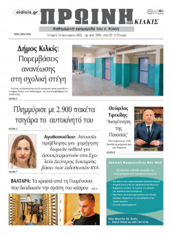 &Pi;&rho;&omega;&iota;&nu;ή 19-1-2022