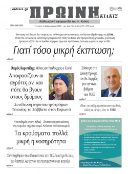 &Pi;&rho;&omega;&iota;&nu;ή 2-2-2022