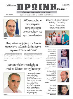 &Pi;&rho;&omega;&iota;&nu;ή 20-11-2021