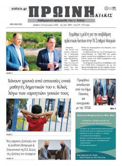 &Pi;&rho;&omega;&iota;&nu;ή 22-1-2022