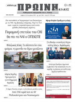 &Pi;&rho;&omega;&iota;&nu;ή 23-10-2021