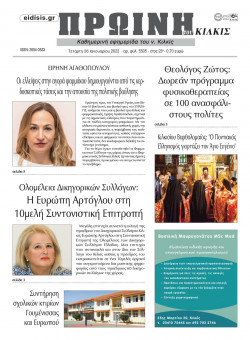 &Pi;&rho;&omega;&iota;&nu;ή 26-1-2022