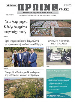 &Pi;&rho;&omega;&iota;&nu;ή 28-1-2022