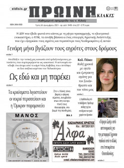 &Pi;&rho;&omega;&iota;&nu;ή 28-12-2021