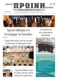 &Pi;&rho;&omega;&iota;&nu;ή 4-2-2022