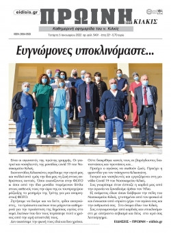 &Pi;&rho;&omega;&iota;&nu;ή 5-1-2022